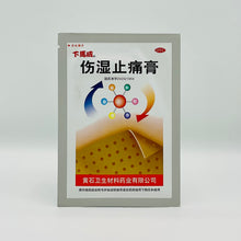Load image into Gallery viewer, XIA MA WEI Eliminate Wind-Damp &amp; Relieving Pain Plaster (伤湿止痛膏)
