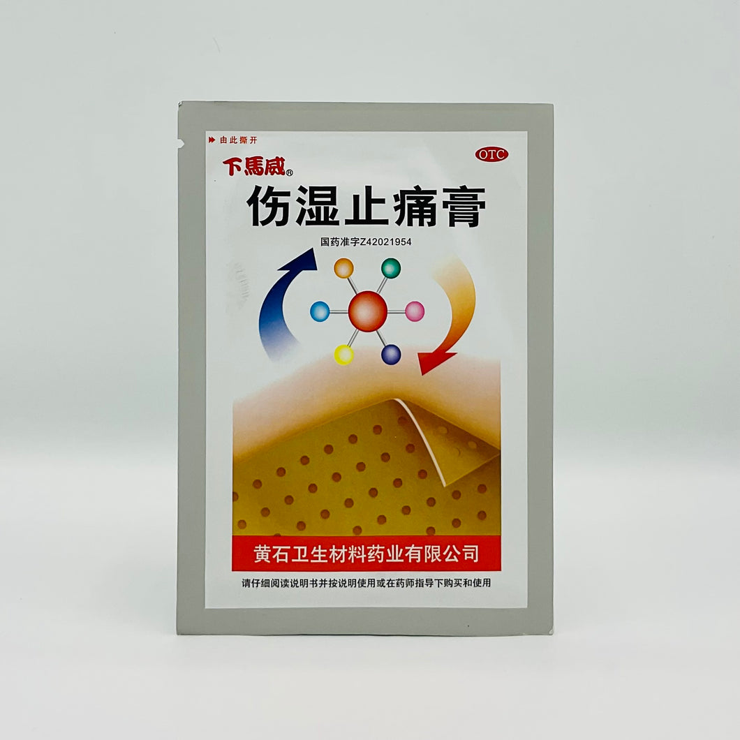 XIA MA WEI Eliminate Wind-Damp & Relieving Pain Plaster (伤湿止痛膏)