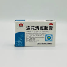 Load image into Gallery viewer, Lianhua Qingwen Capsules (连花清瘟胶囊)
