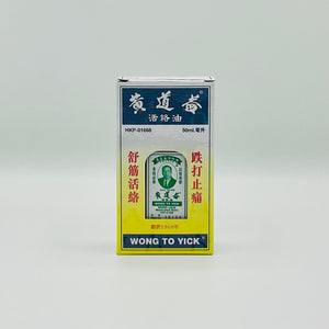 WONG TO YICK Wood Lock Medicated Balm (黃道益活絡油)