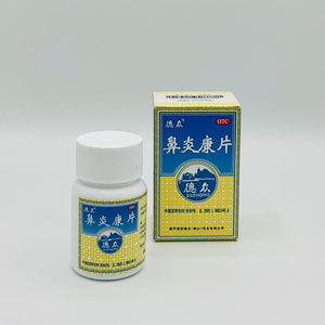 Dezhong Bi Yan Kang Pian - Rhinitis Tablets (德众鼻炎康片)